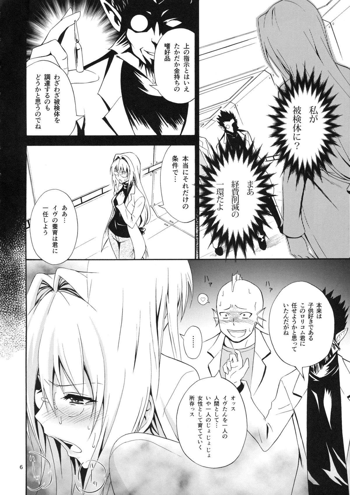 (C83) [Hibi Rakuraku (Aoki Kanji)] Bijin Kagakusha in Aku no Soshiki (To LOVE-Ru Darkness) page 6 full