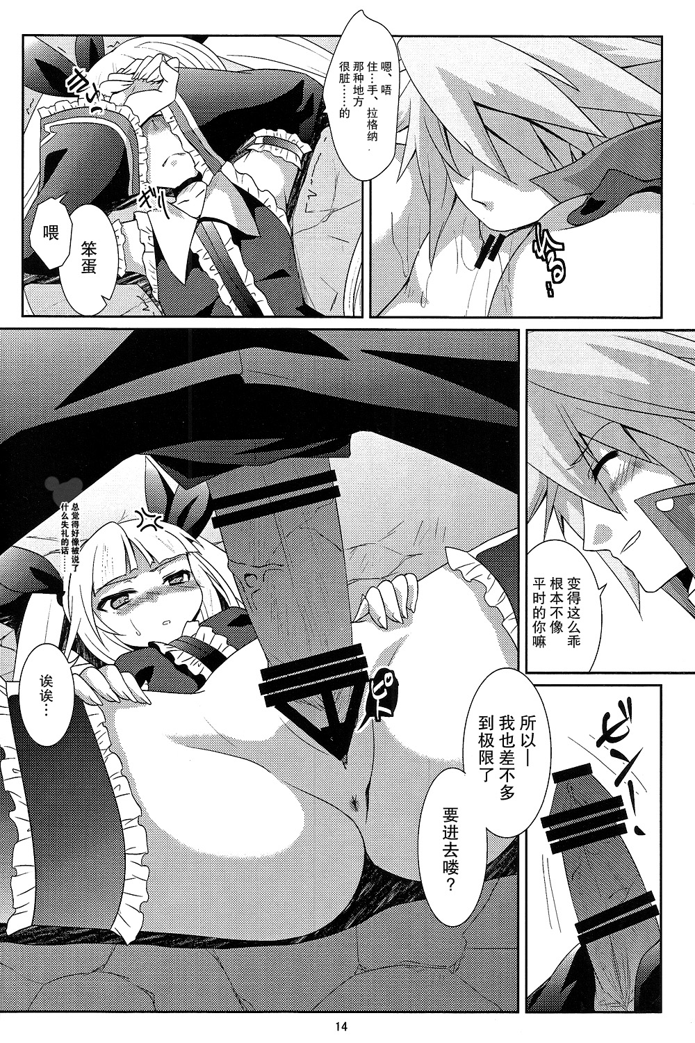 (REBEL ONE) [ちょこざくら (れーそ)] 素直になりたいお姫様 (BLAZBLUE)[无毒汉化组] page 14 full