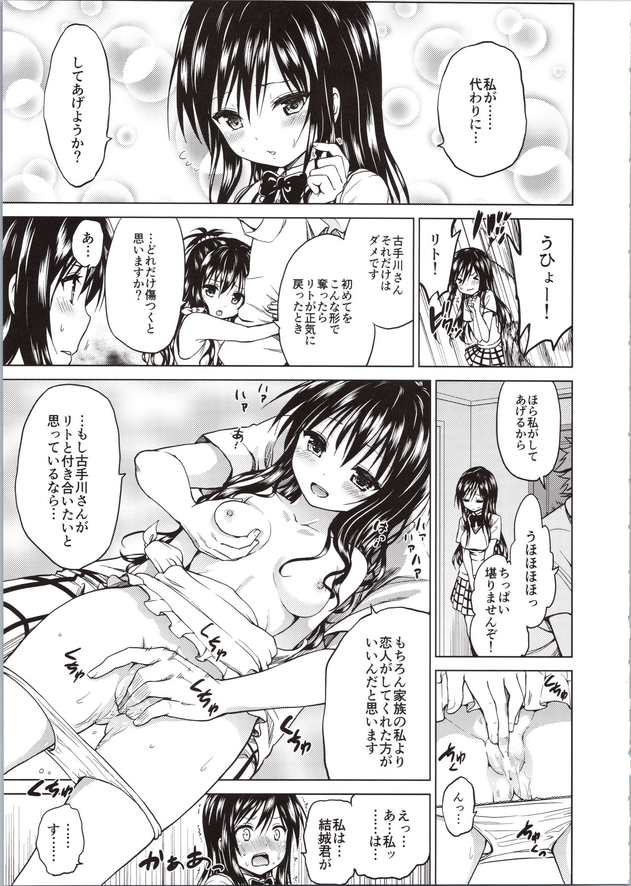 (C87) [Tsunken (Men's)] Chou LOVE-ru Family (To LOVE-Ru) page 5 full