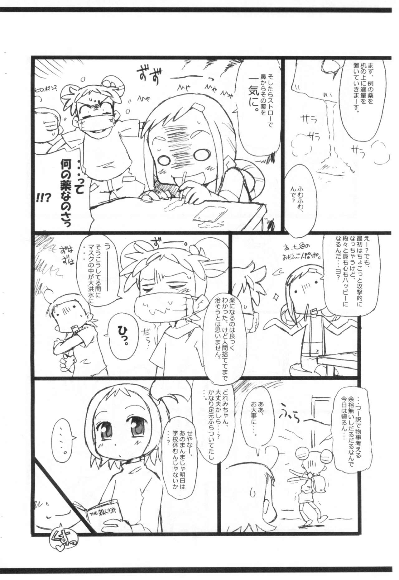 [Ware PON! (KON-KON)] Kafun to Kiseichuu to Majo Minarai. (Mikansei-ban) (Ojamajo Doremi) page 6 full