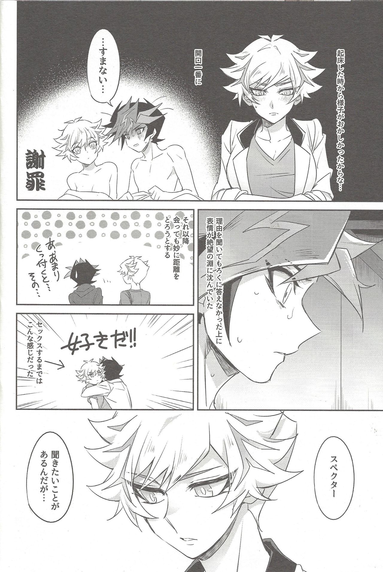 (Link Duelmaker 4) [Yugure Calpas (Gure)] Motto, Omae to Shitai (Yu-Gi-Oh! VRAINS) page 9 full
