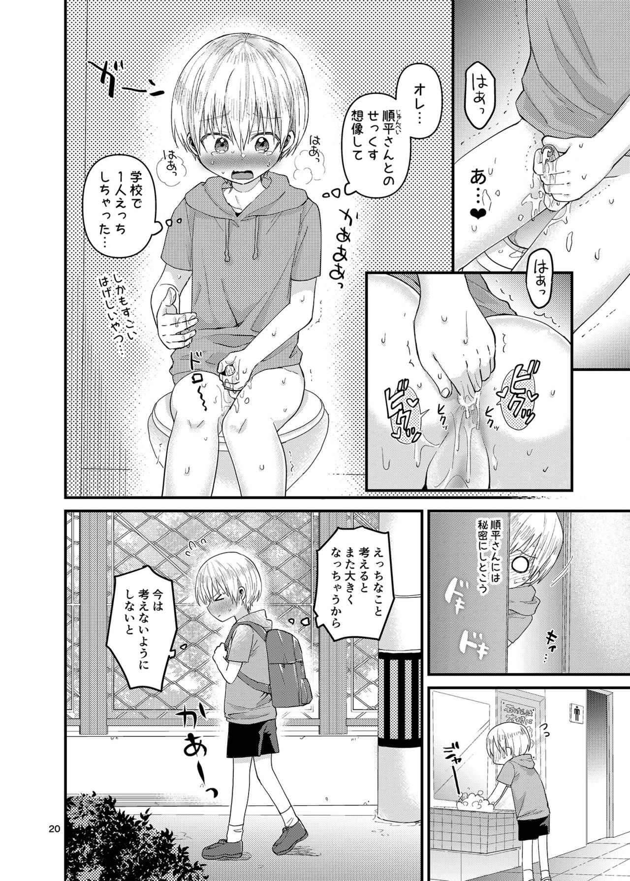 [Reiwa no Kumaya-san (Tori)] Ore no Heya ni wa Tenshi ga Iru 2 Hajimete no Oshiri [Digital] page 19 full