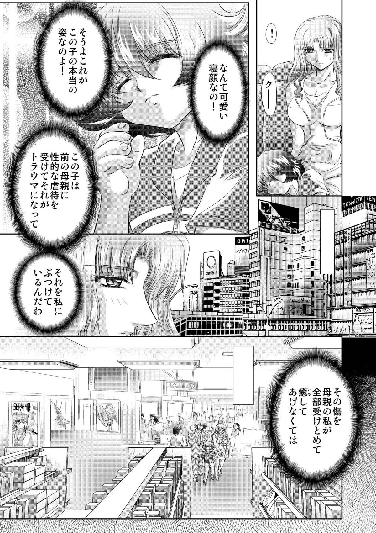 [MARO] Koakuma ni Miirarete ~Daiisshou~ page 32 full