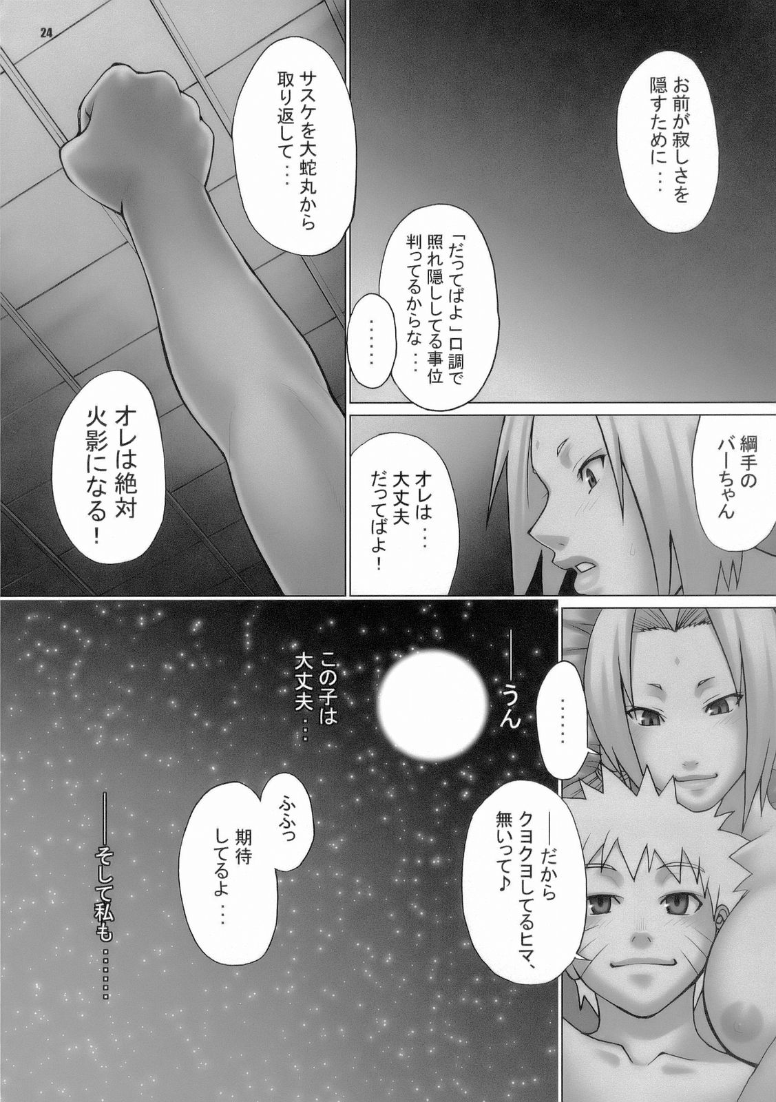 (C70) [CELLULOID-ACME (Chiba Toshirou, Nekoi Mie, Nekomata Naomi)] Loop and Loop (Naruto, Eureka Seven) page 24 full