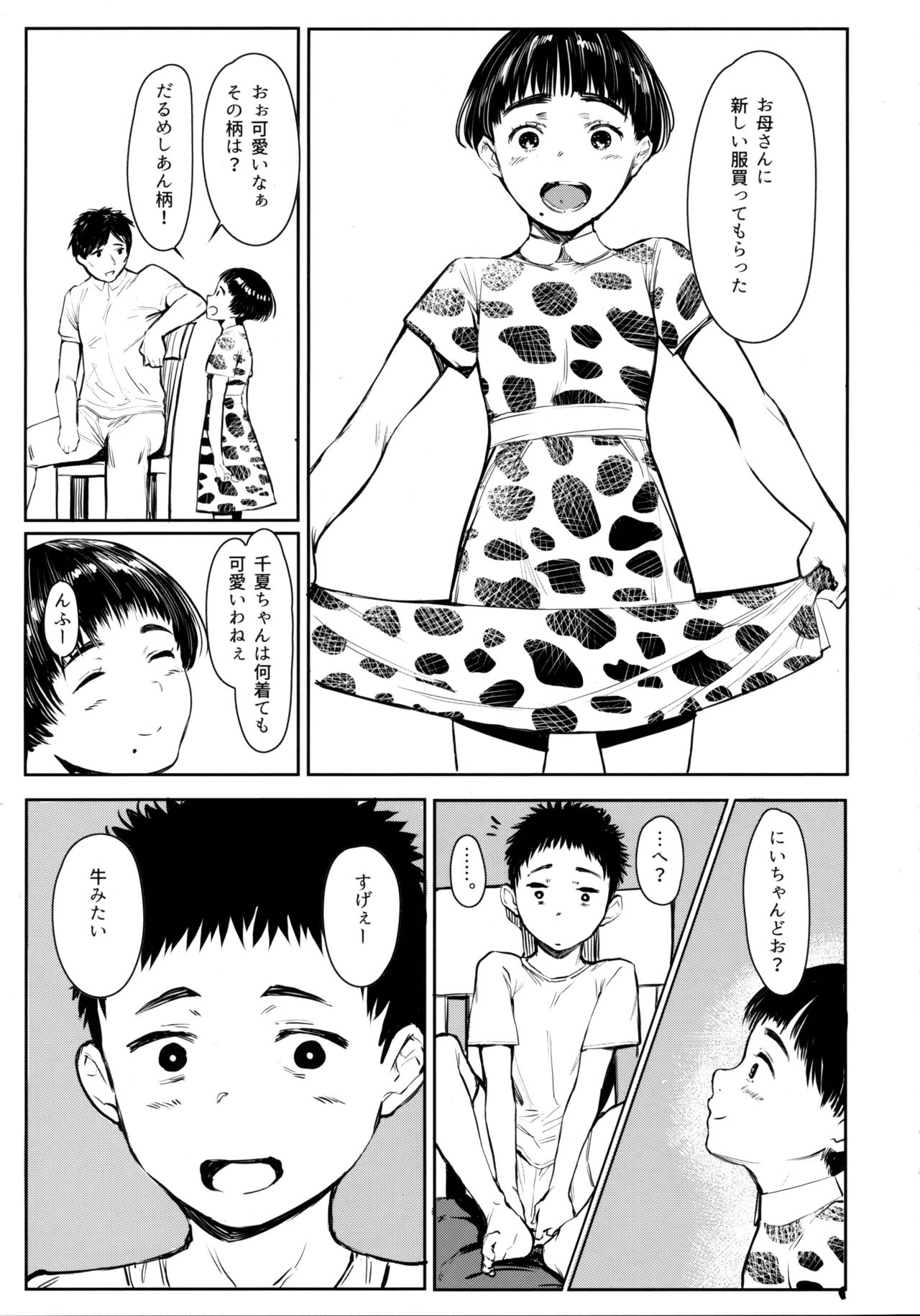 (C97) [Kuragamo (Tukinowagamo)] Tonari no Chinatsu-chan R 05 page 6 full