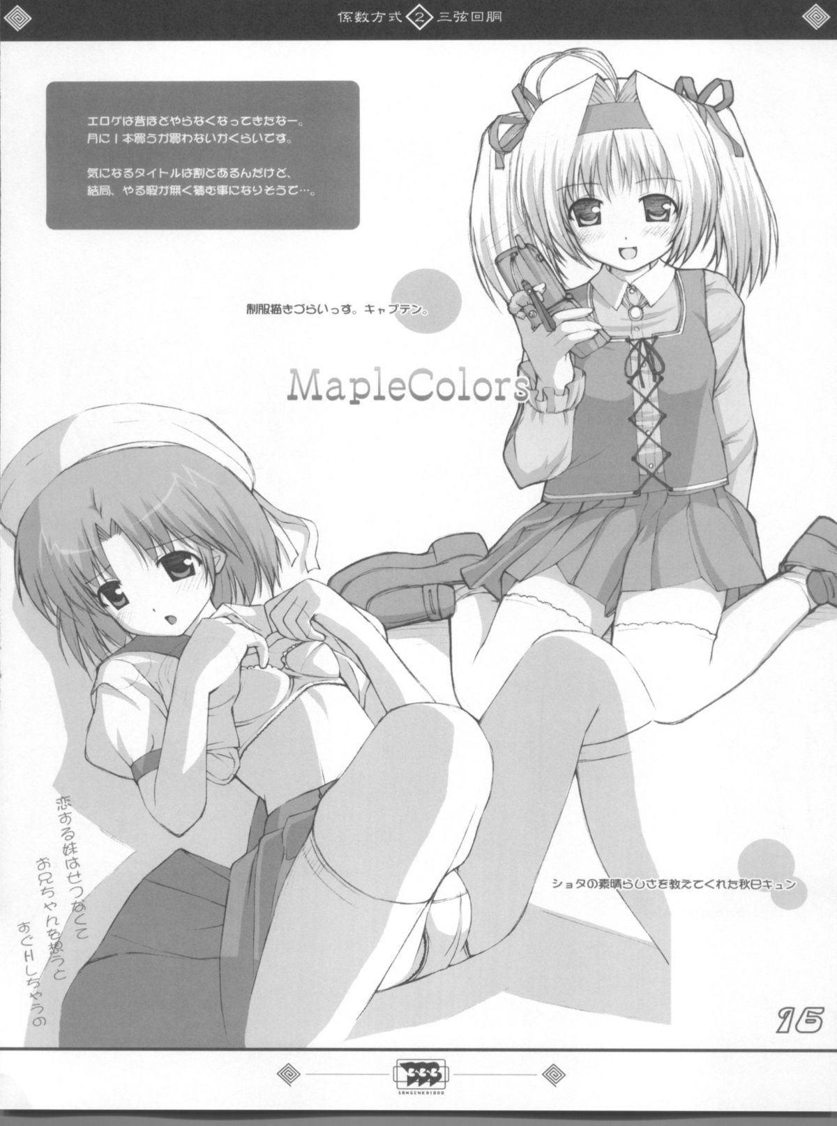 (C66) [SANGENKAIDOU (Mifune Yatsune)] Keisuhousiki 2 (Various) page 16 full