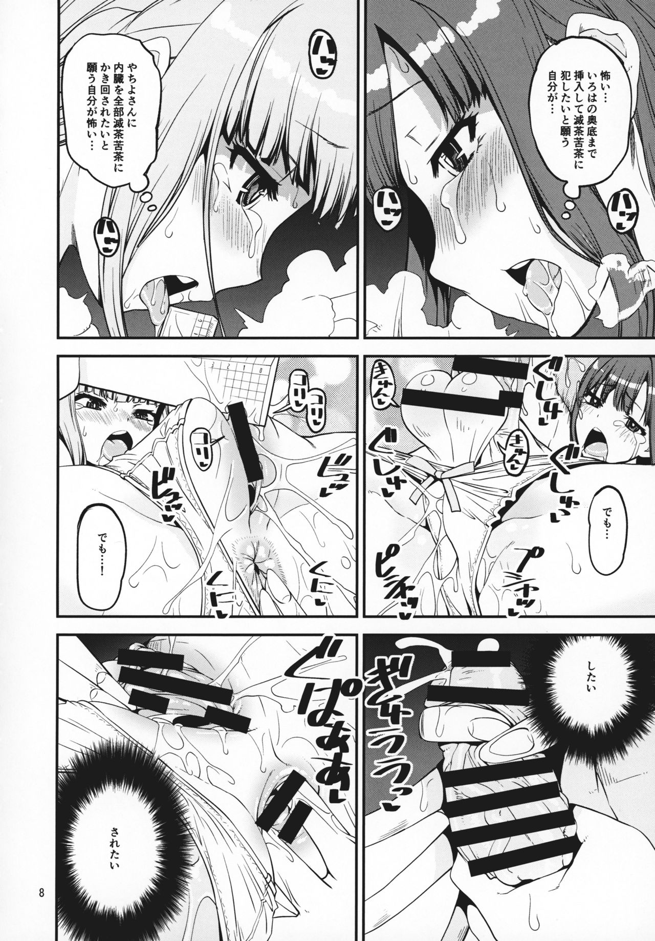 (C95) [KATAMARI-YA (Shinama)] Mahou Shoujo no Nagaemono (Puella Magi Madoka Magica Side Story: Magia Record) page 7 full