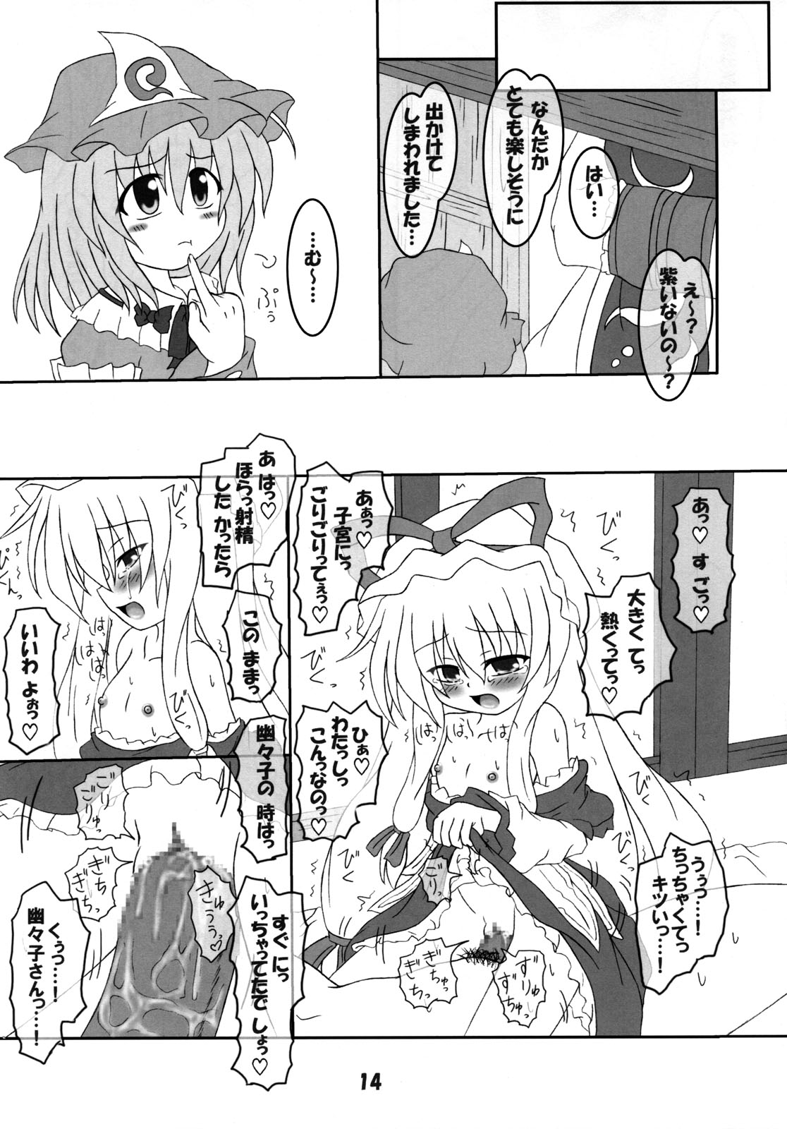 (C70) [Schwester (Inasaki Shirau)] Rollin 24 (Touhou Project) page 13 full