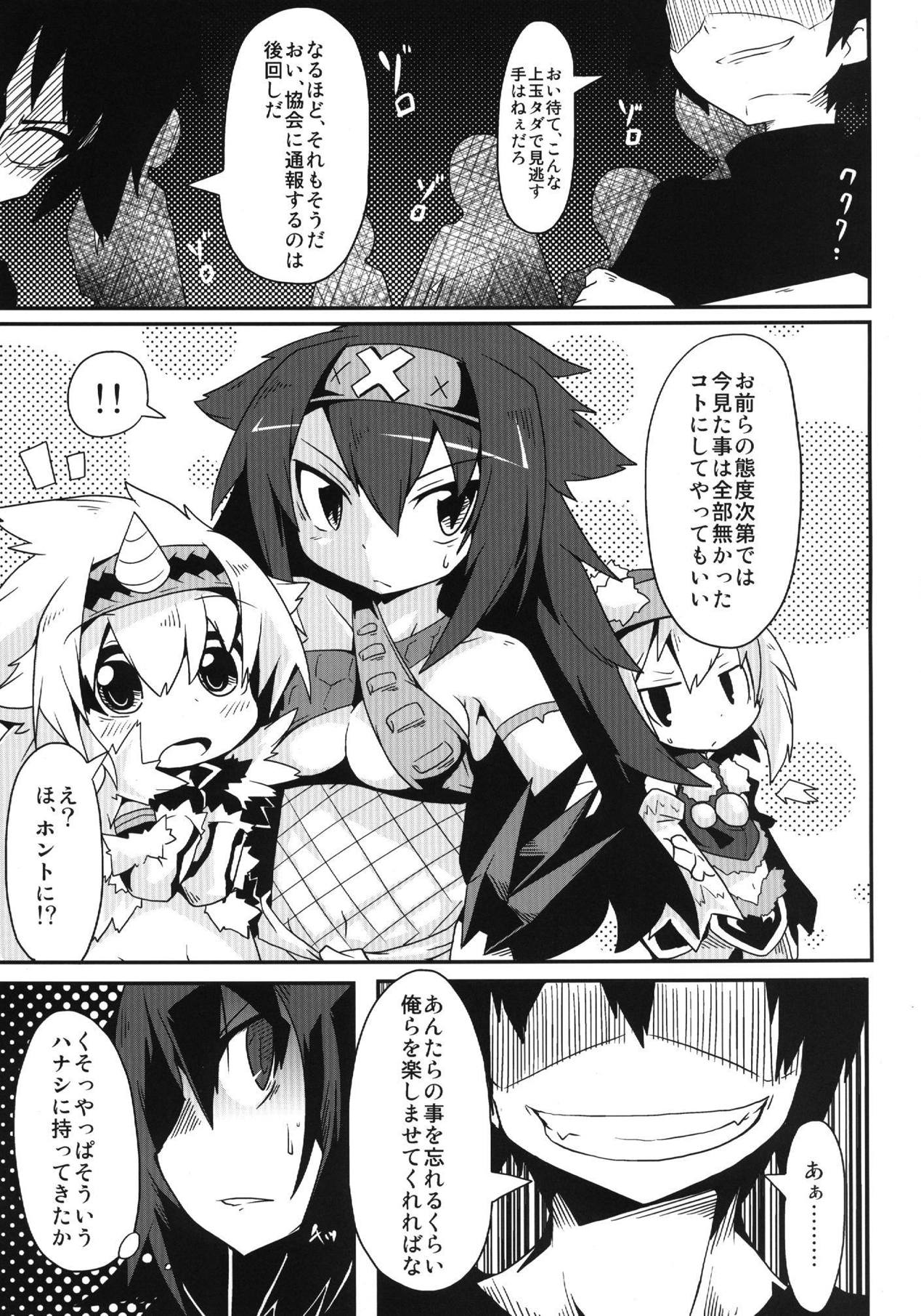 (C83) [Reku Kuukan (Reku)] Kirin no Moshi mo no Sonogo no Hanashi (Monster Hunter) page 4 full