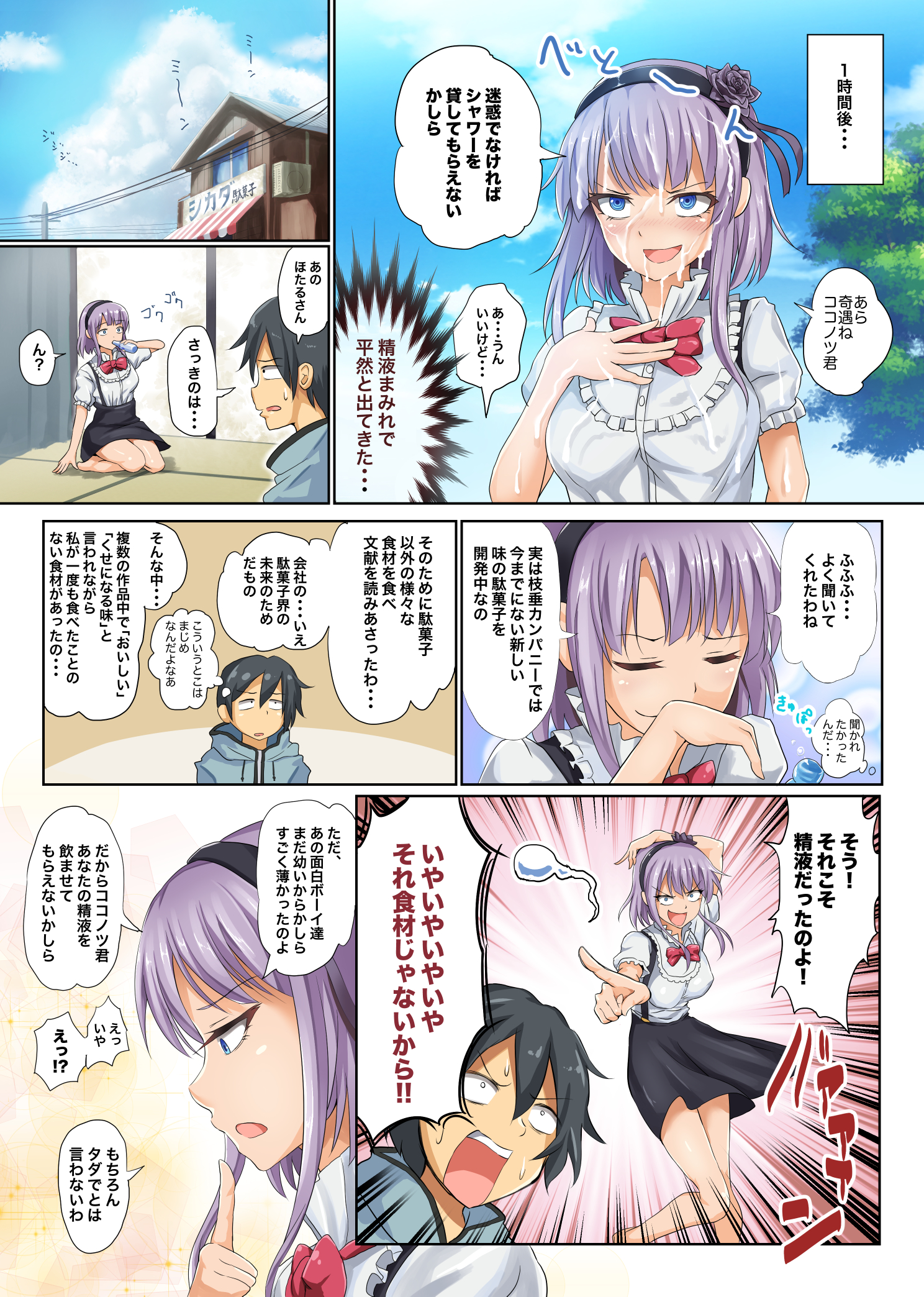 [320BPM (BLASTBEAT)] Seika no Musume Daga, Shikashi Hentai (Dagashi Kashi) [Digital] page 6 full