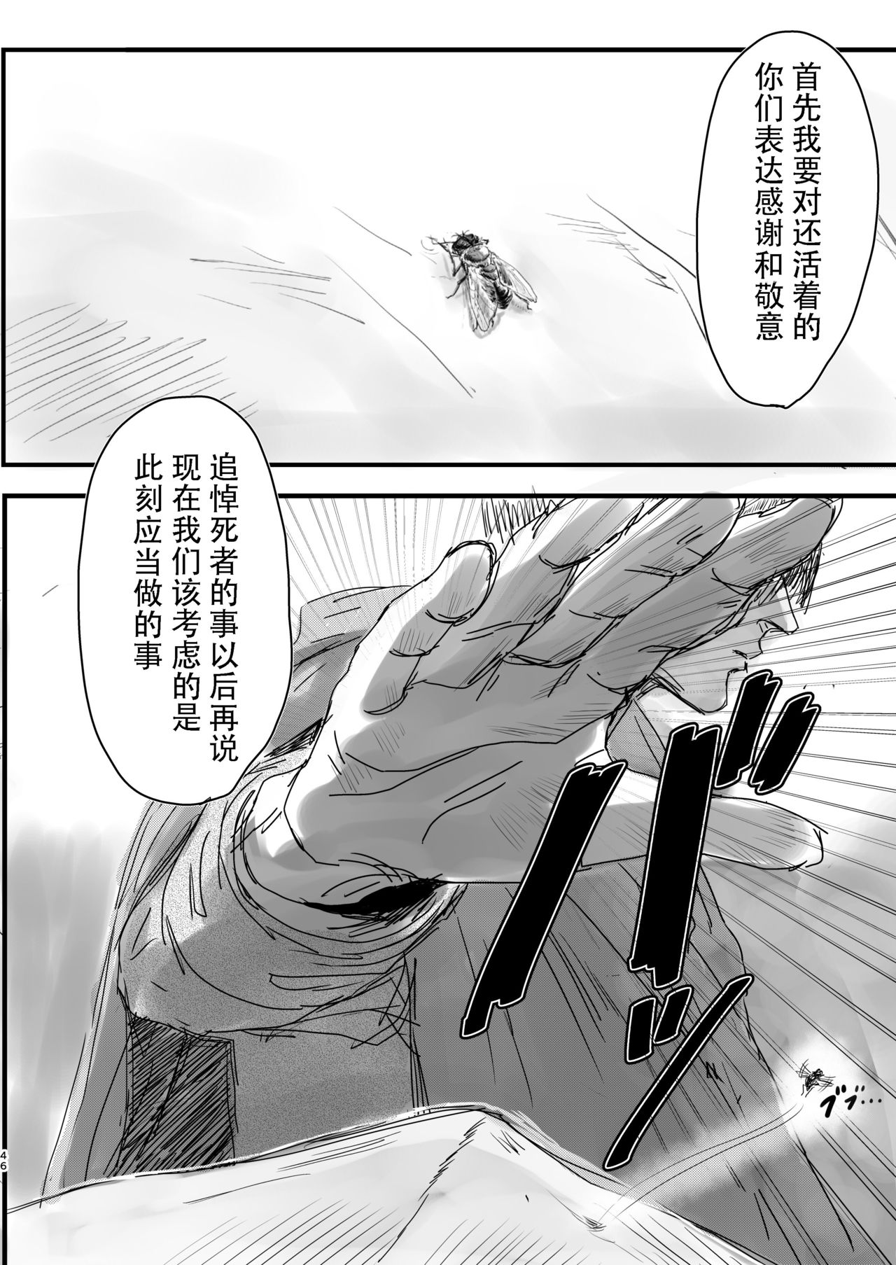 (Dai 14 Kai Hekigai Chousa Haku) [CHO-RYU (siomi)] Dokuyaku (Shingeki no Kyojin) [Chinese] [真冬自汉化] page 44 full