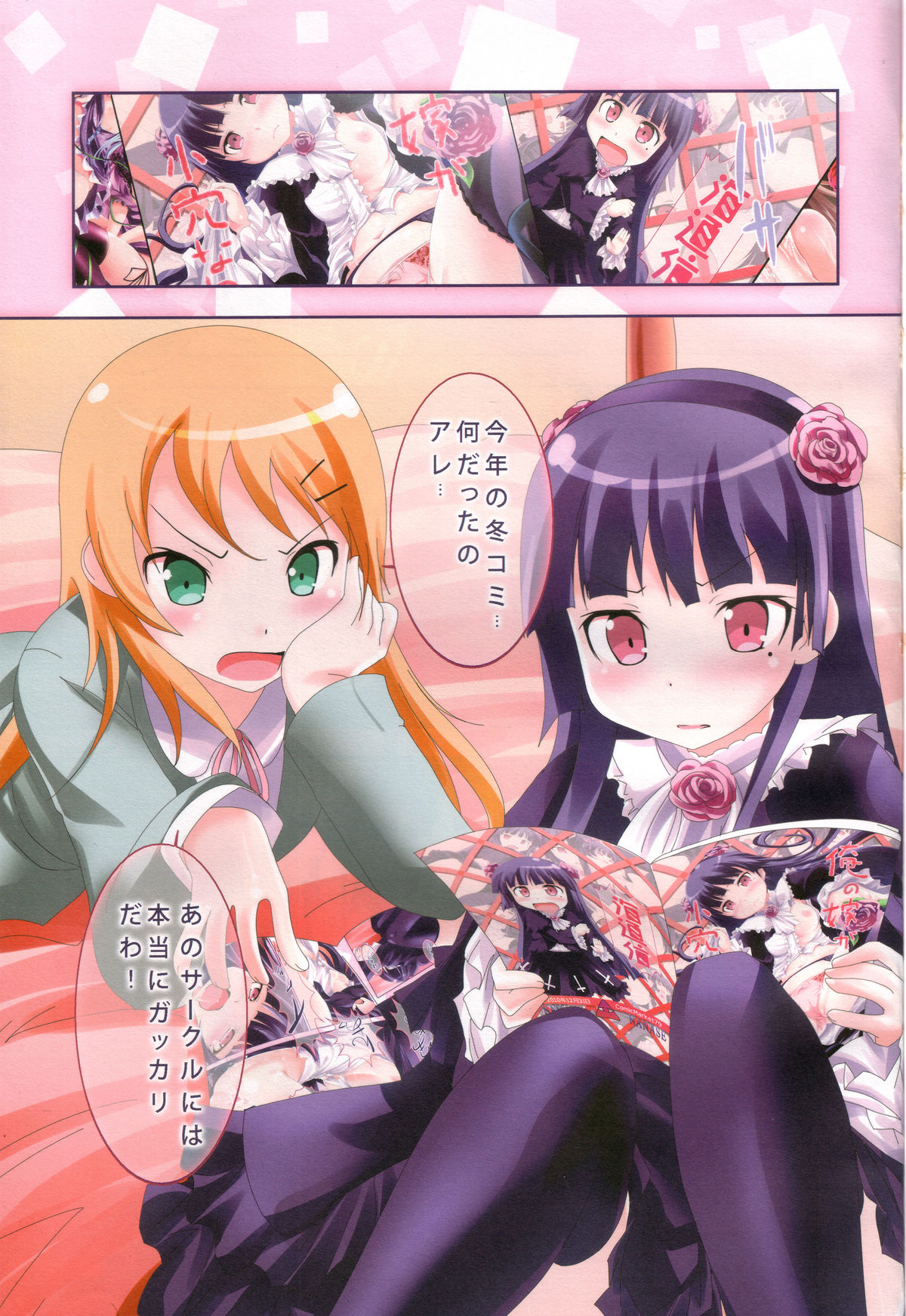 (C79) [Kaitsushin (Namamo Nanase)] Ore no Yome ga Koana na Wake ga Nai (Ore no Imouto ga Konna ni Kawaii Wake ga Nai) page 2 full