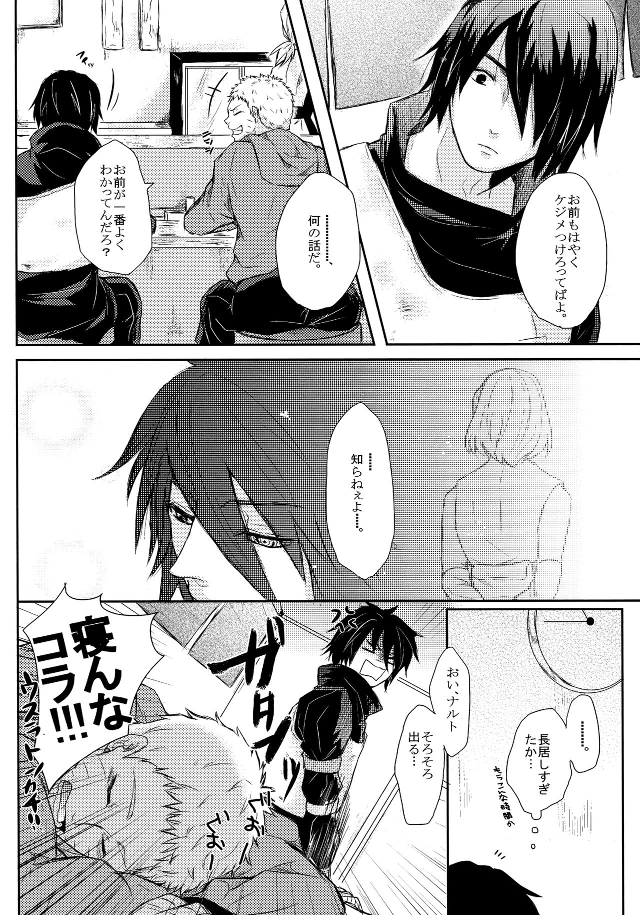 (SUPER26) [Ring Memo (Oretto)] Fuyuiro Memories - Winter Color Memories (Naruto) page 20 full
