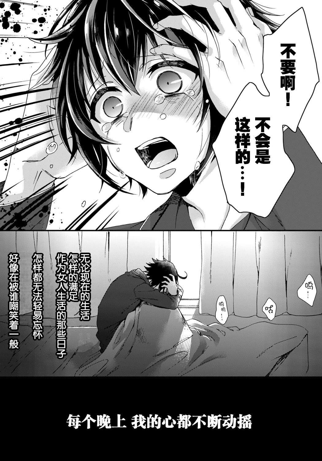 [Saotome Mokono] Ijimerare ~Onna no Boku to Kainushi Sannin~ 5 [Chinese] [脸肿汉化组] page 22 full