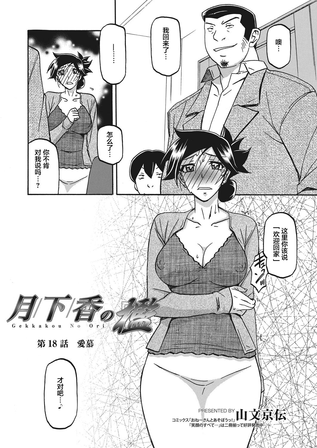 [Sanbun Kyoden] Gekkakou no Ori Ch. 18 (Web Manga Bangaichi Vol. 18) [Chinese] [不咕鸟汉化组] [Digital] page 4 full