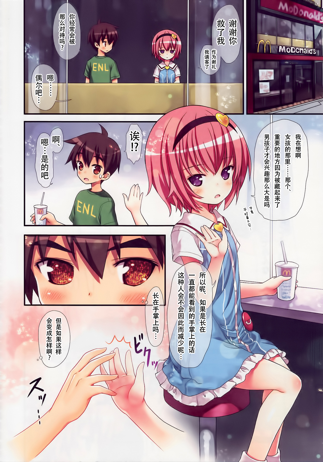 (C88) [Little Hamlet (Kiira)] Komeiji Satori no Elevator wa Toilet ja Arimasen (Touhou Project) [Chinese] [CE汉化组] page 6 full