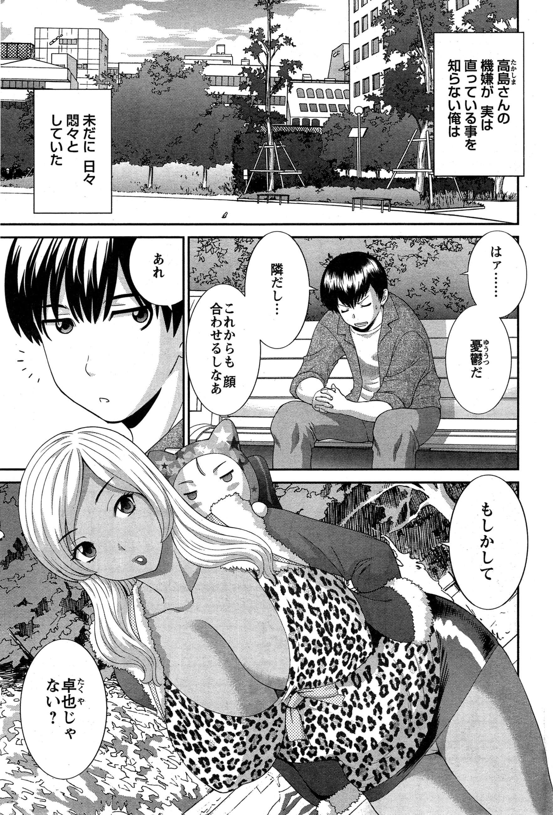 [Kawamori Misaki] Okusan to Kanojo to ♥ Ch. 1-5 page 59 full