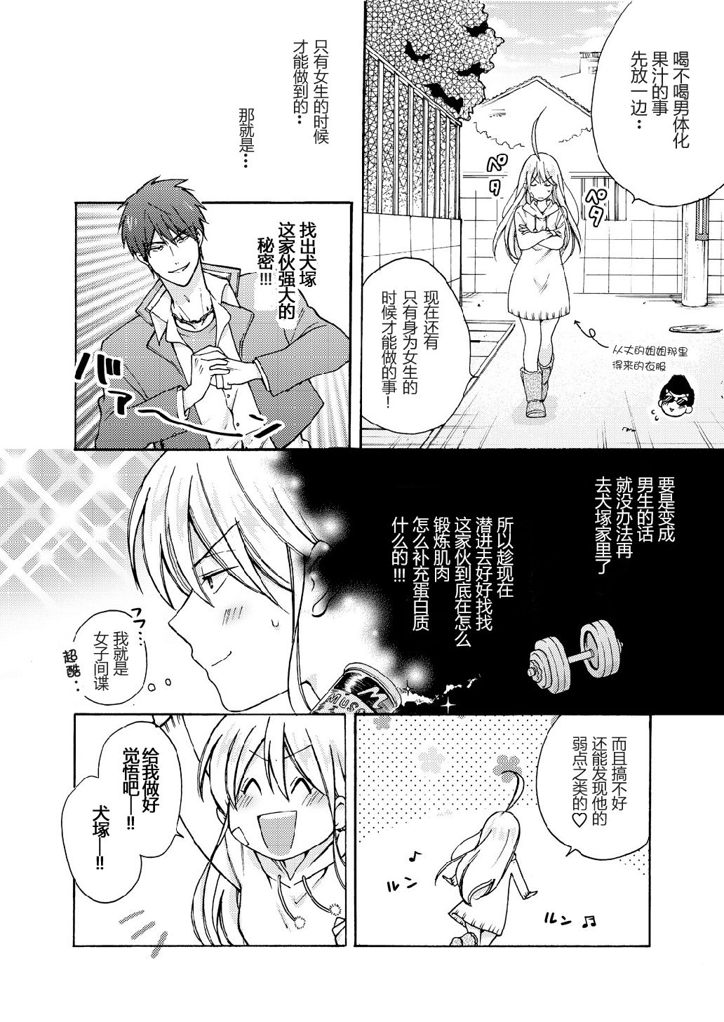 [Takao Yori] Nyotaika Yankee Gakuen ☆ Ore no Hajimete, Nerawaretemasu. 9 [Chinese][变嫁吧汉化] page 5 full