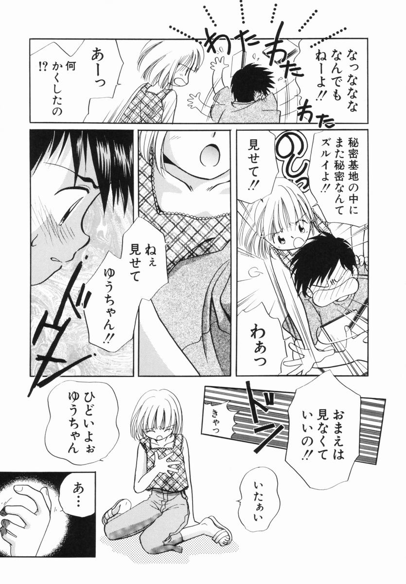 [Nagareboshi Hikaru] Zetsumetsu Sunzen Shoujo page 48 full