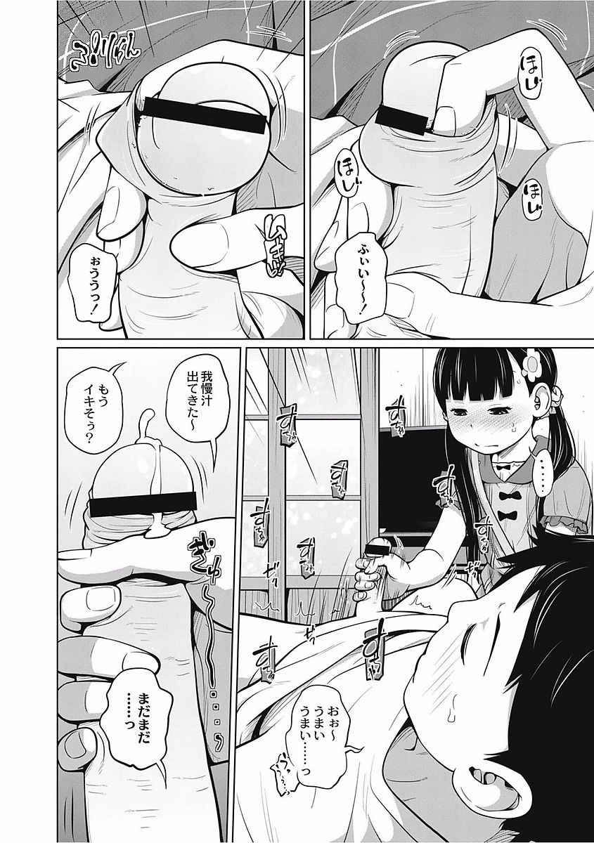[Tsubaki Jushirou] Kawaii Imouto to Ikenai Koto Shiteimasu! [Digital] page 24 full