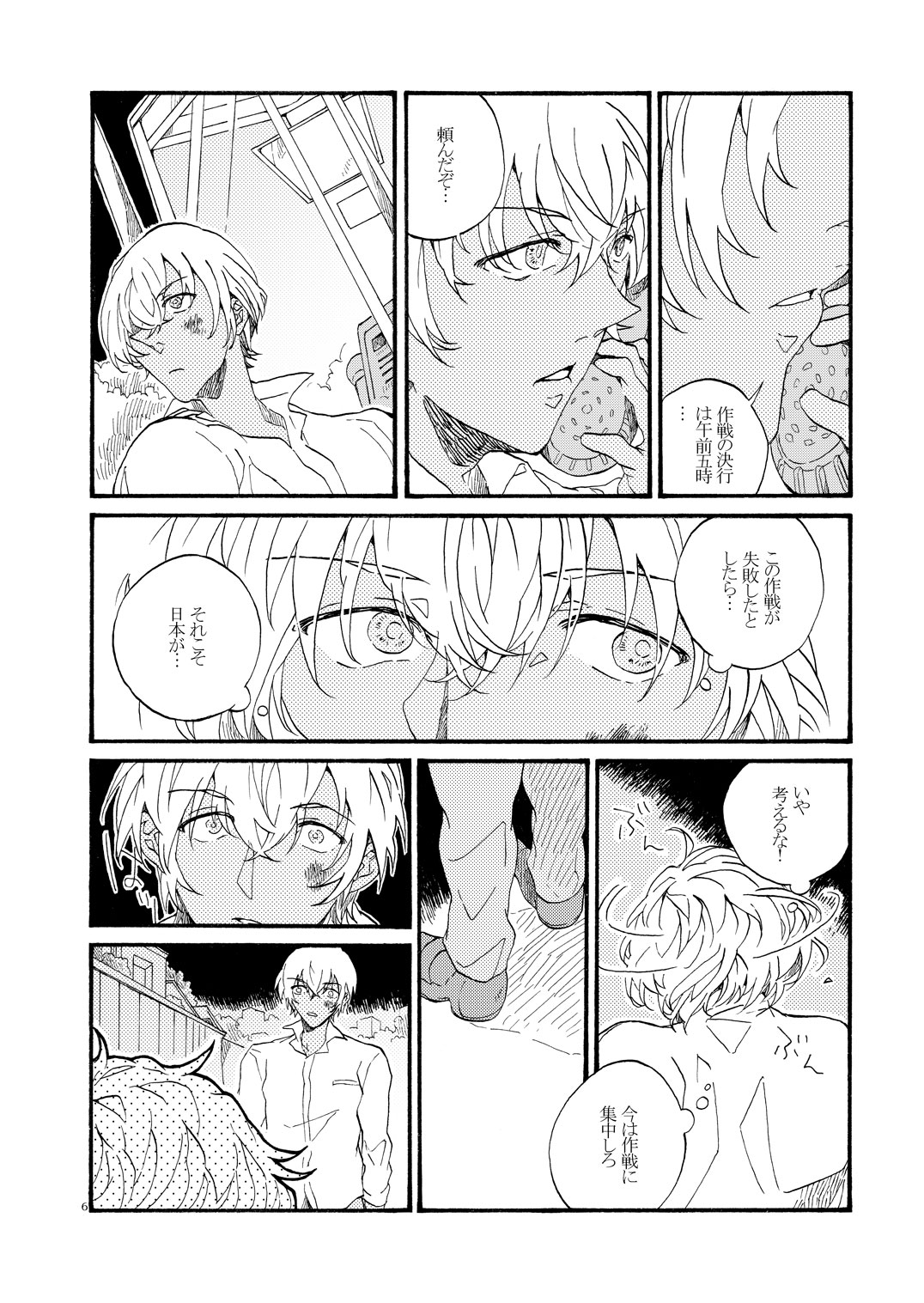 [Rainman (Kawatari)] One-night stand/Moonlight (Meitantei Conan) [Digital] page 4 full