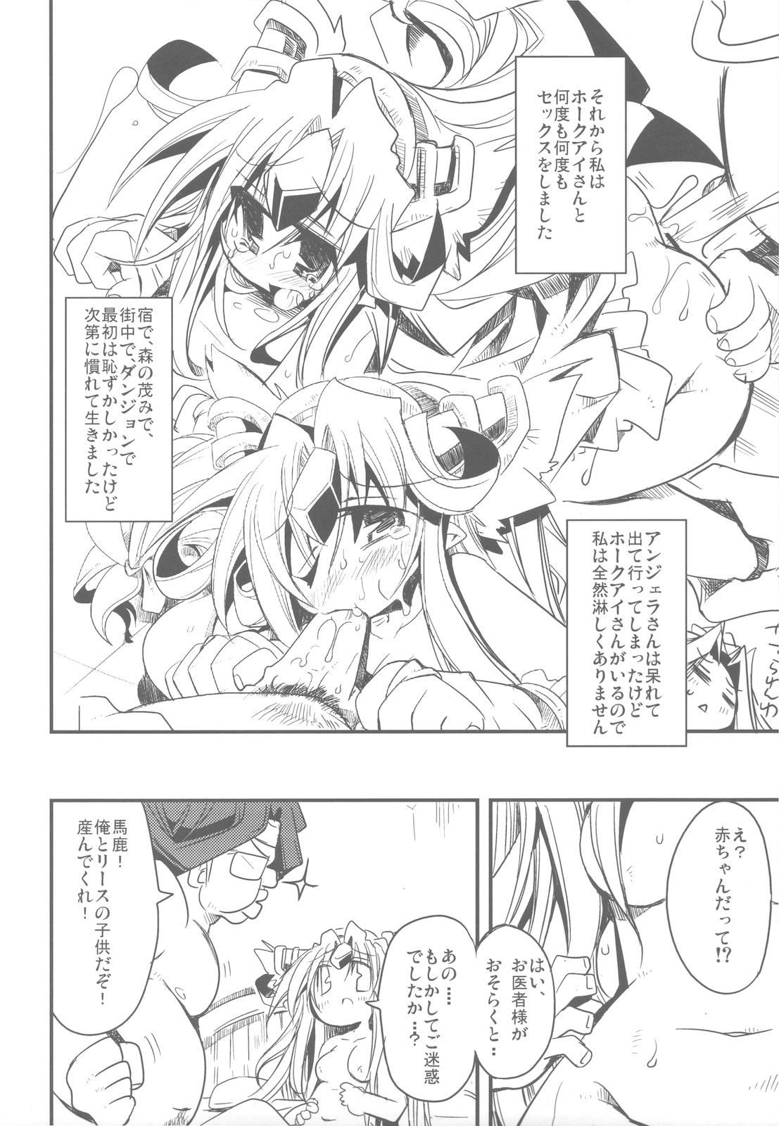 (C78) [HEGURiMURAYAKUBA (Yamatodanuki)] SweetSweetChocolate (Seiken Densetsu 3) page 18 full