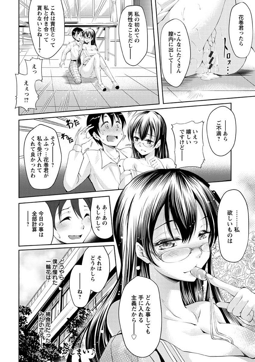 [Kuno Touya] Seishun Love Juice [Digital] page 45 full