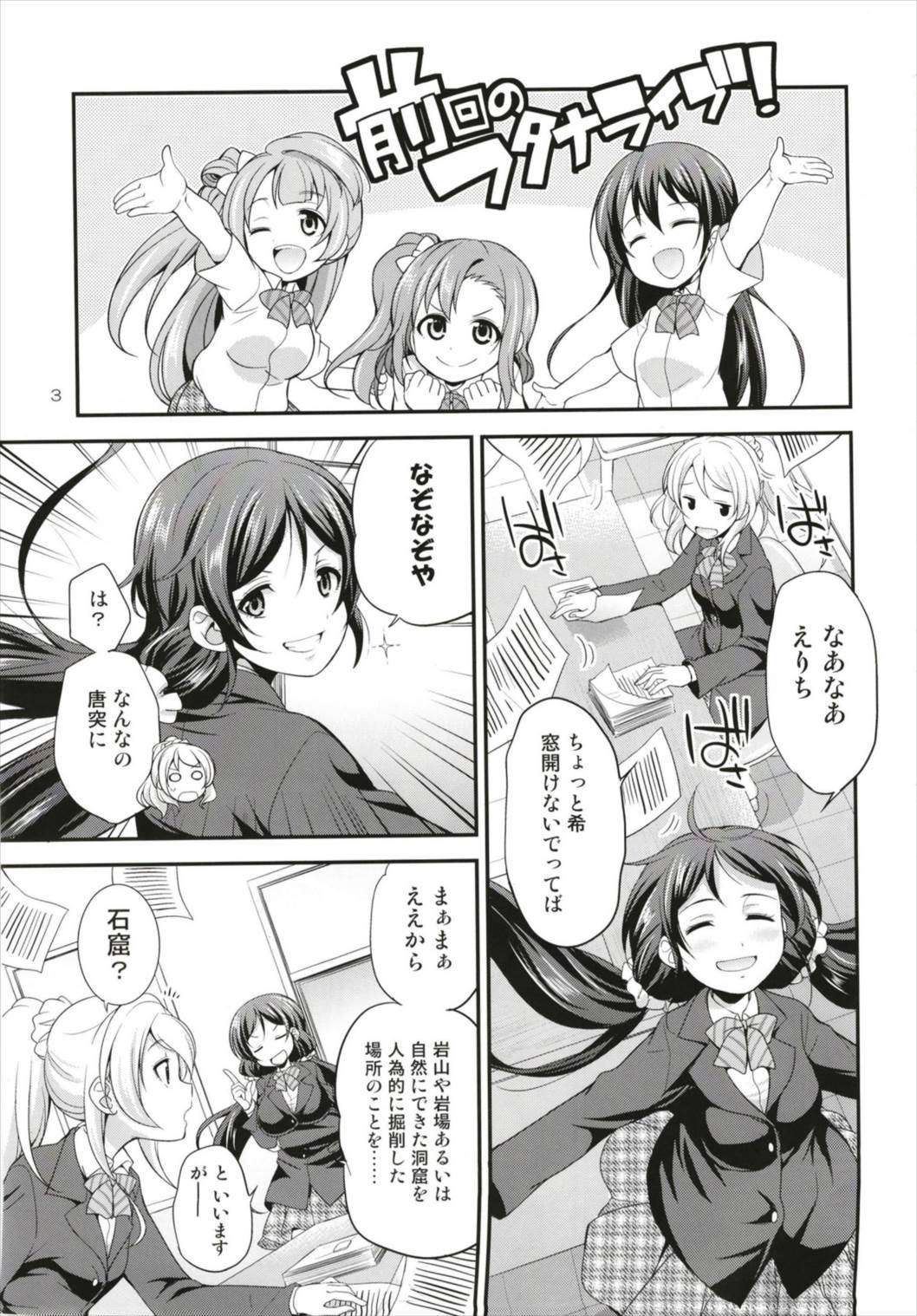 (C93) [Kaguya Hime Koubou (Gekka Kaguya)] Futana Live! 3 (Love Live!) page 3 full