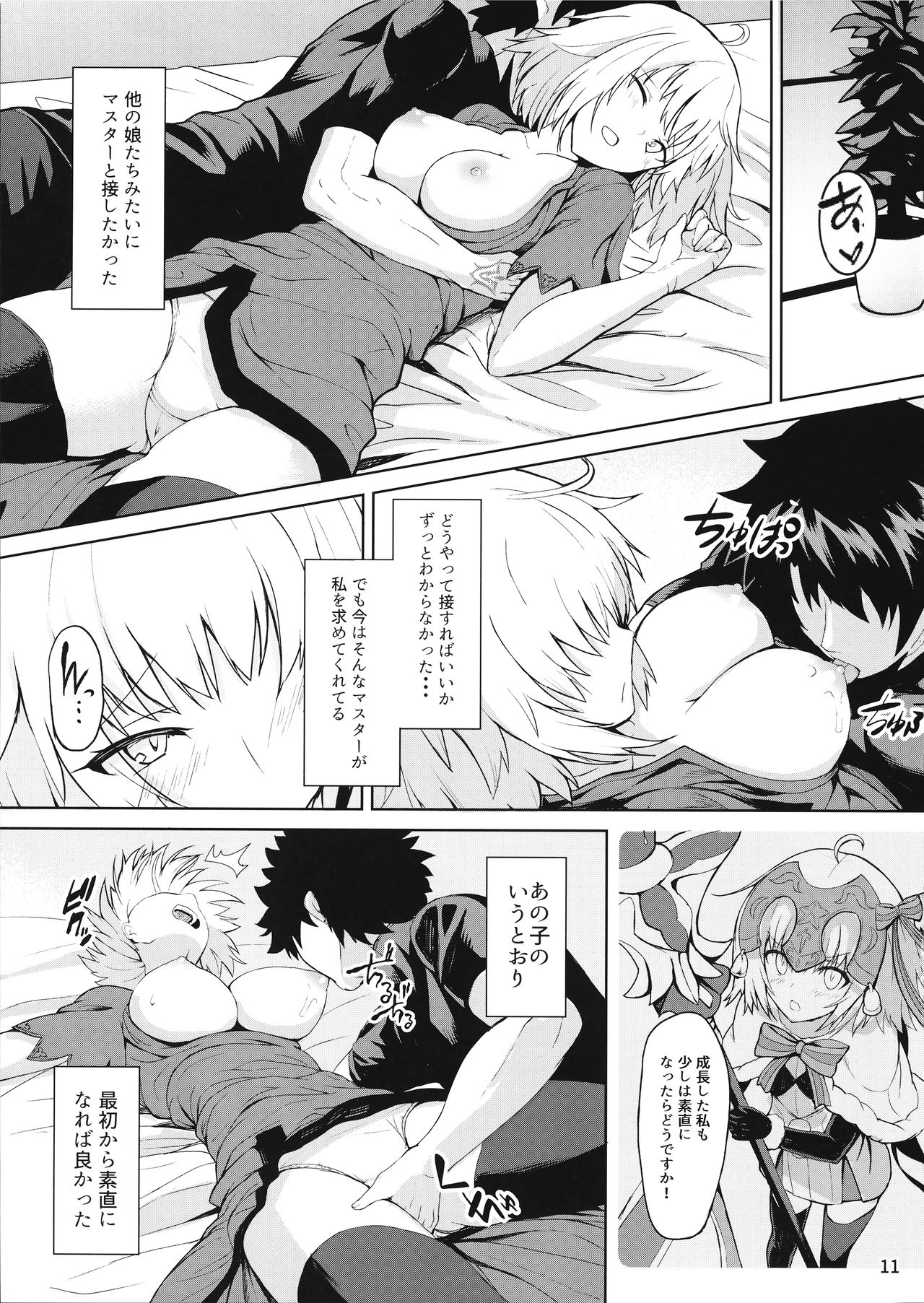 (C92) [Saiki Industrial (SaikiRider)] Tokimeki Avenger (Fate/Grand Order) page 10 full