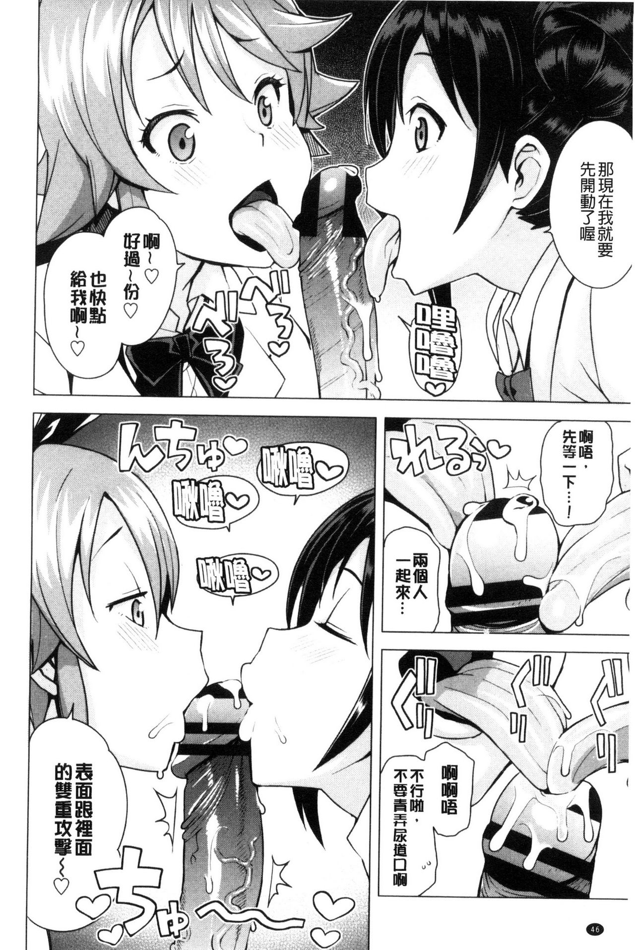 [Tamagoro] Doutei Danshi Kousei Iinkai [Chinese] page 53 full