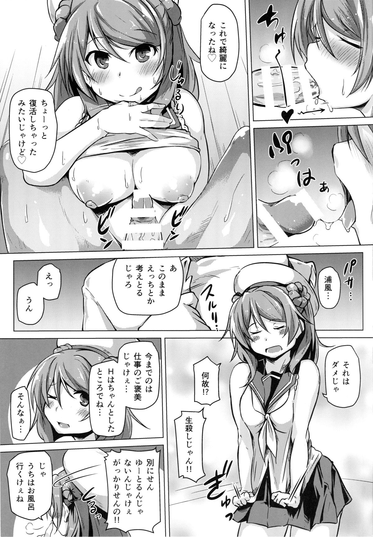 (C89) [Flicker10 (Kuronyan)] Urakaze no Gohoubi (Kantai Collection -KanColle-) page 10 full