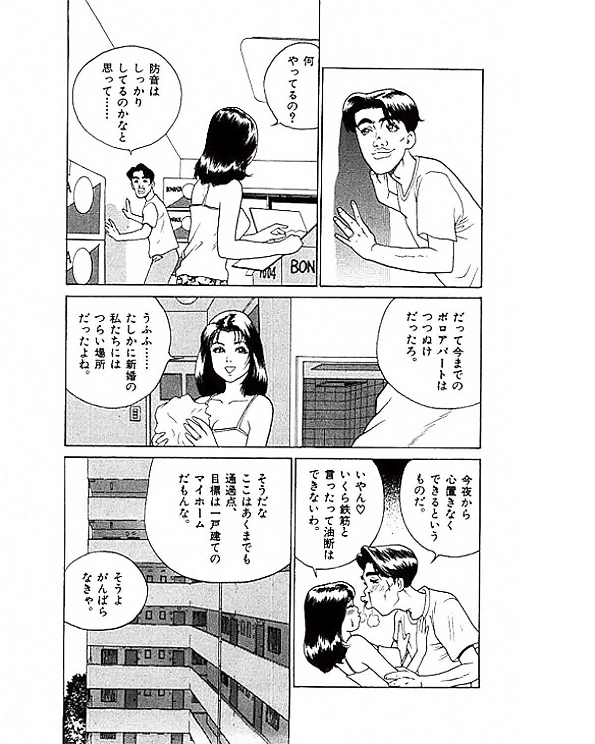 [Suzuki Takeo] Mansion page 9 full