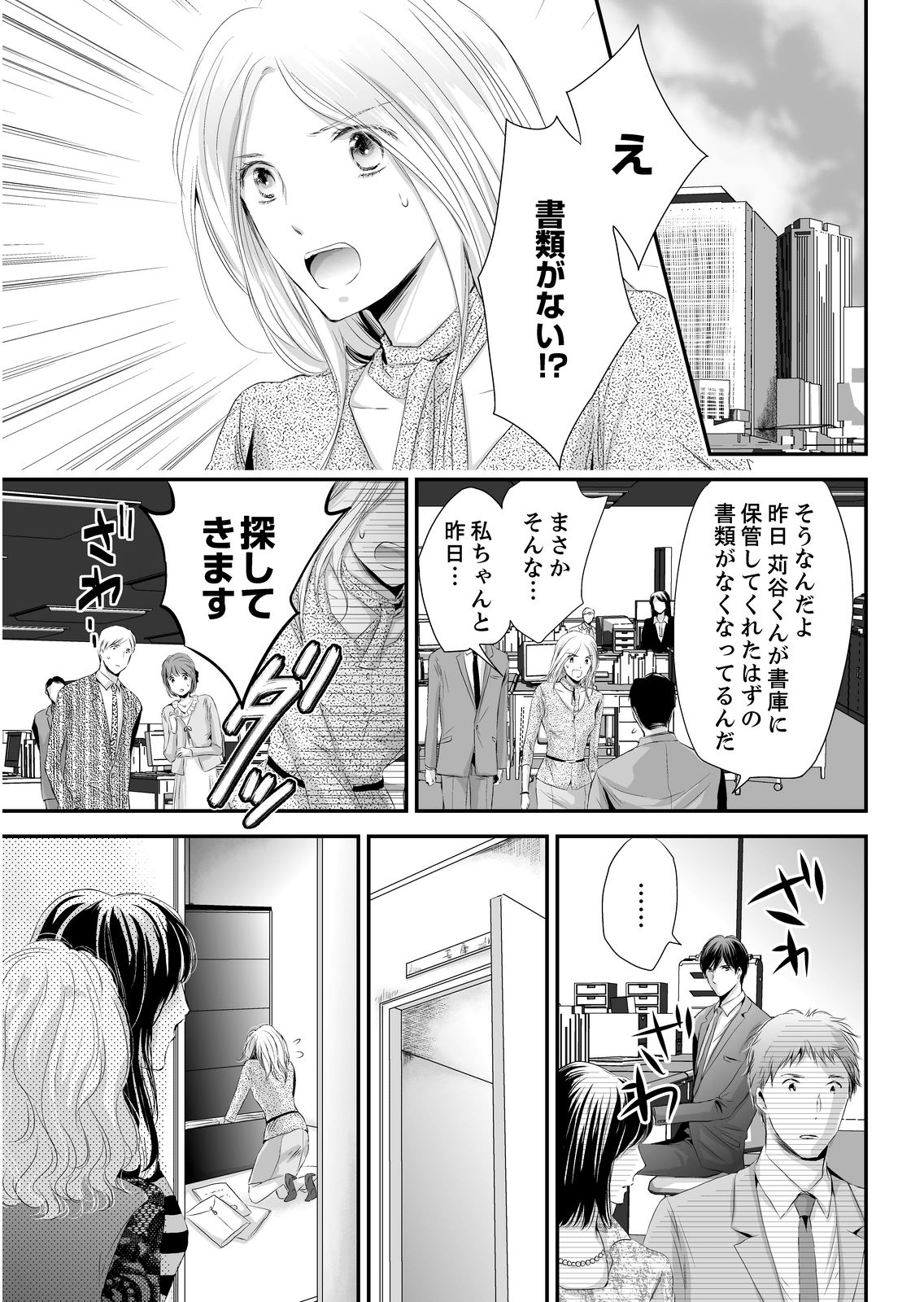 [ただすぎ] SEX上等!?スーツの獣はナカまで激しく… 第1-5話 page 41 full