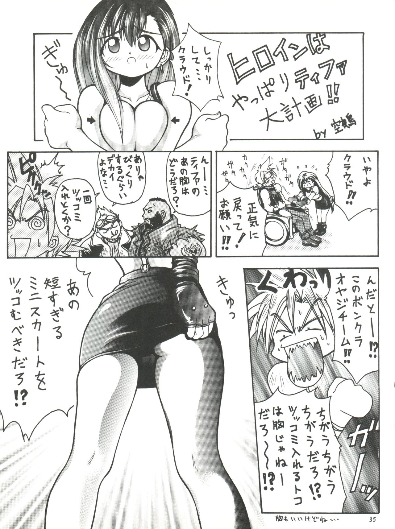 (C52) [RIROLAND (Kuuya, Satomi Hiroyuki)] Kiba to Tsubasa (Darkstalkers, Final Fantasy VII) page 35 full