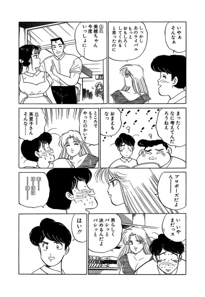 [SAKAMOTO Shuuji] Ano Ko ga Hoshii! Vol.2 page 207 full