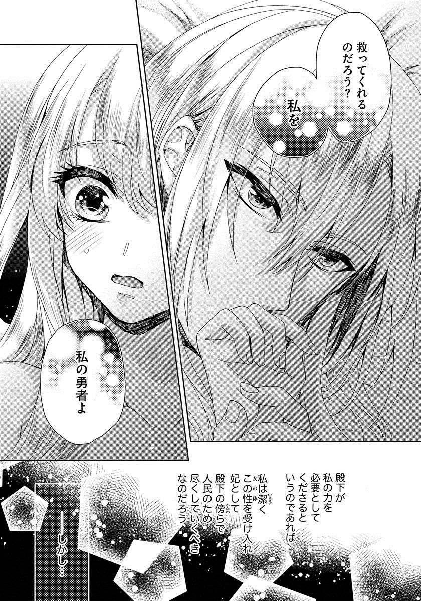 [Saotome Mokono] Kyououji no Ibitsu na Shuuai ~Nyotaika Knight no Totsukitooka~ 1 [Digital] page 120 full