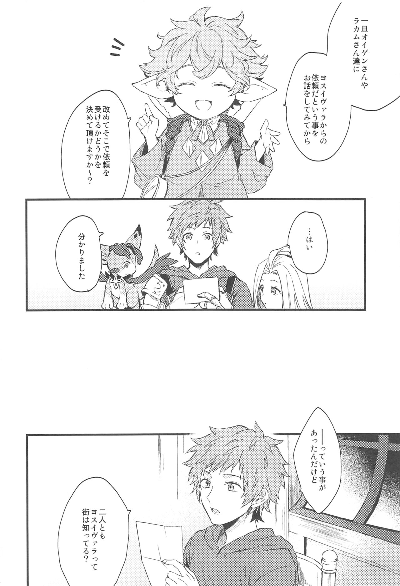 (SPARK13) [Plan-S (Suma)] Yoru Saki Hana no Koishi Mono (Granblue Fantasy) page 5 full