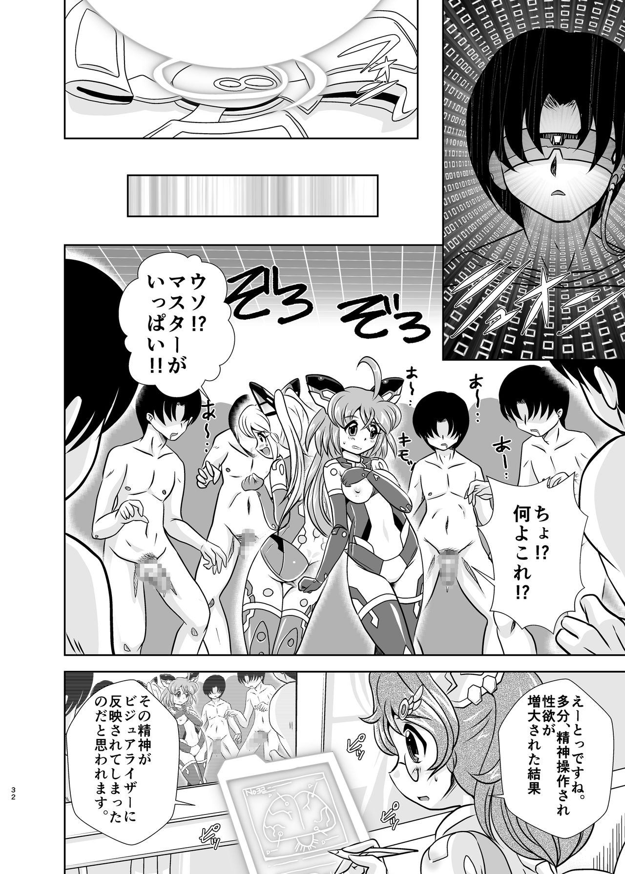 [Misuterutein (Oborogumo Takamitsu)] VH5 (Busou Shinki) [Digital] page 31 full