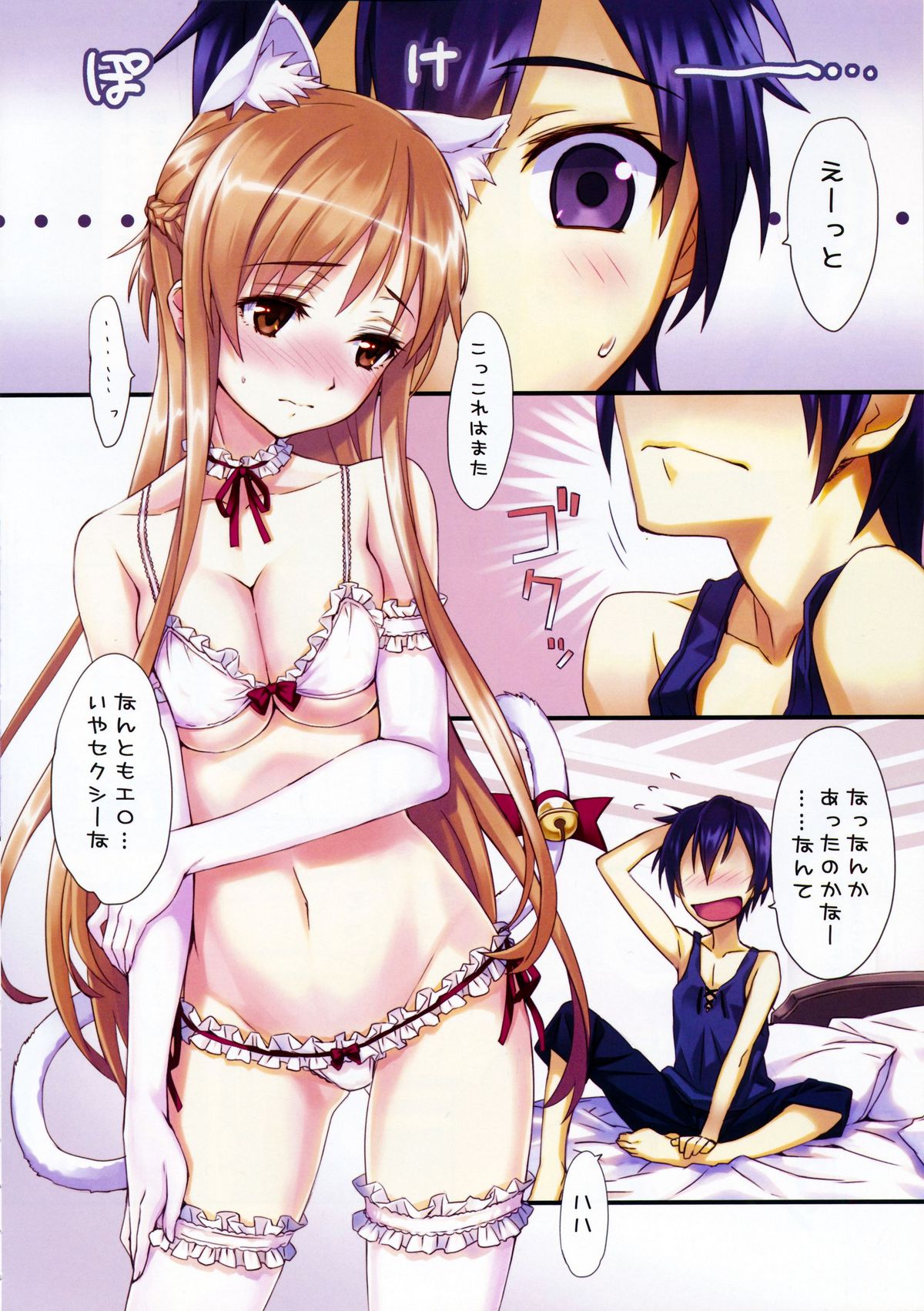 [ASTRO CREEP (Matsuryu)] Sword Art Extra (Sword Art Online) page 5 full