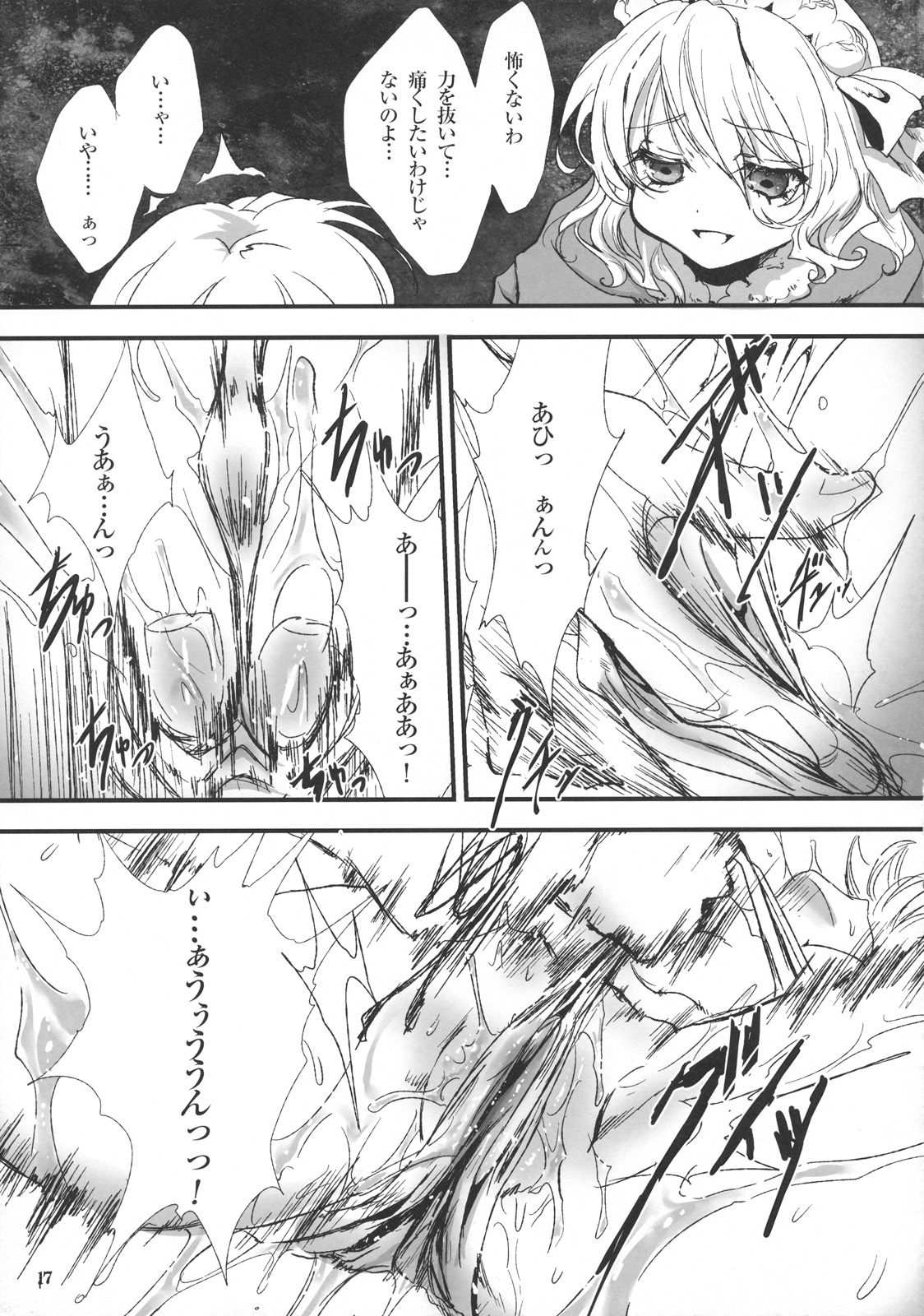 (C79) [Chaotic Wolf (Inuboe)] FILTH IN THE ENVY (Touhou Project) page 17 full