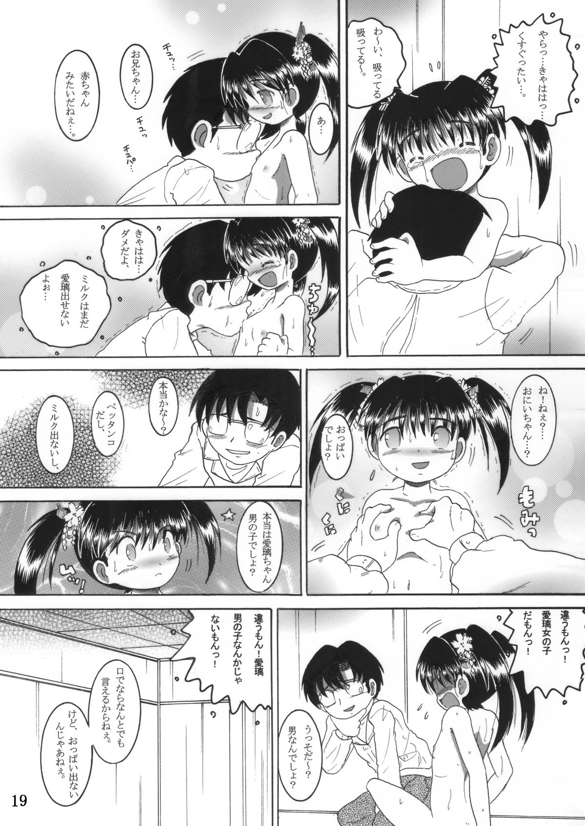 [MULTIVITAMIN] 混沌幼柑 page 20 full