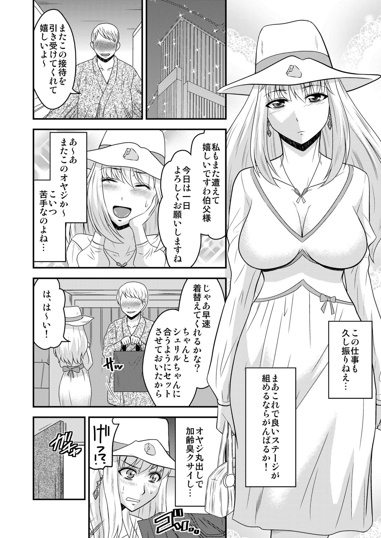 [Complete Box (Ayakawa Hisashi)] Sheryl-san niwa Mukanai Shokugyou 2 - An Unsuitable Job for Sheryl 2 (Macross Frontier) [Digital] page 4 full