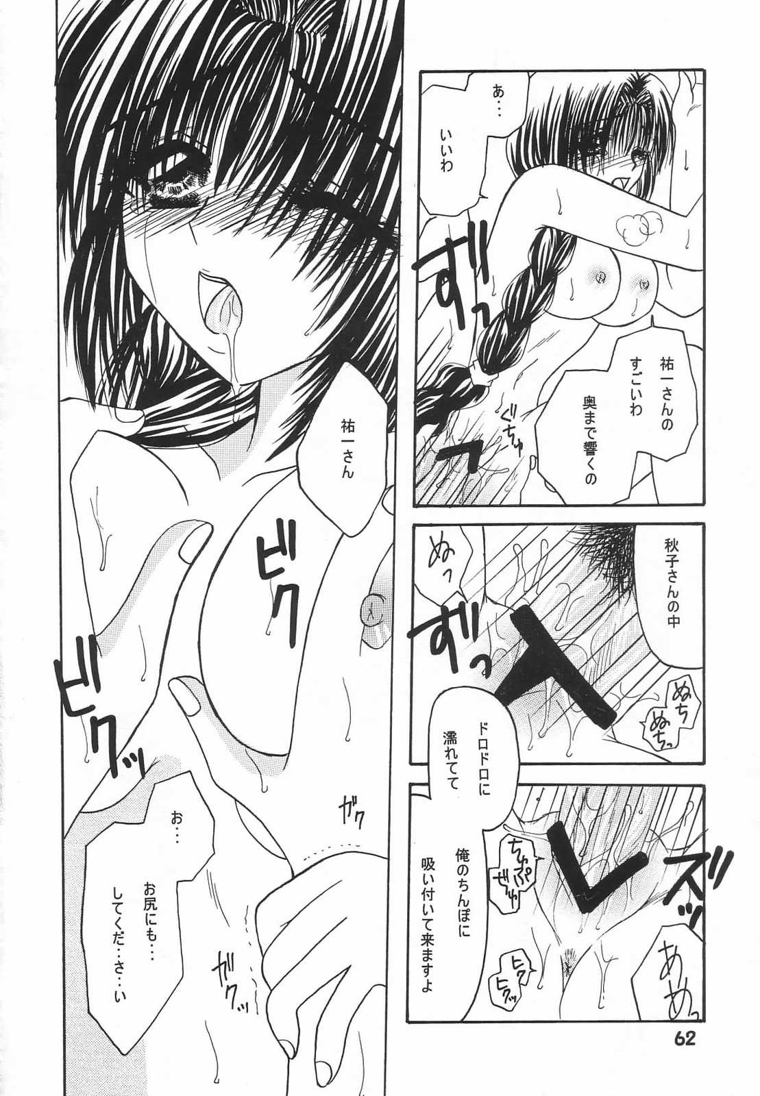 [Hi@skip (Kotori Ran)] I-ke-na-i Oyako Ryokou (Kanon) page 61 full