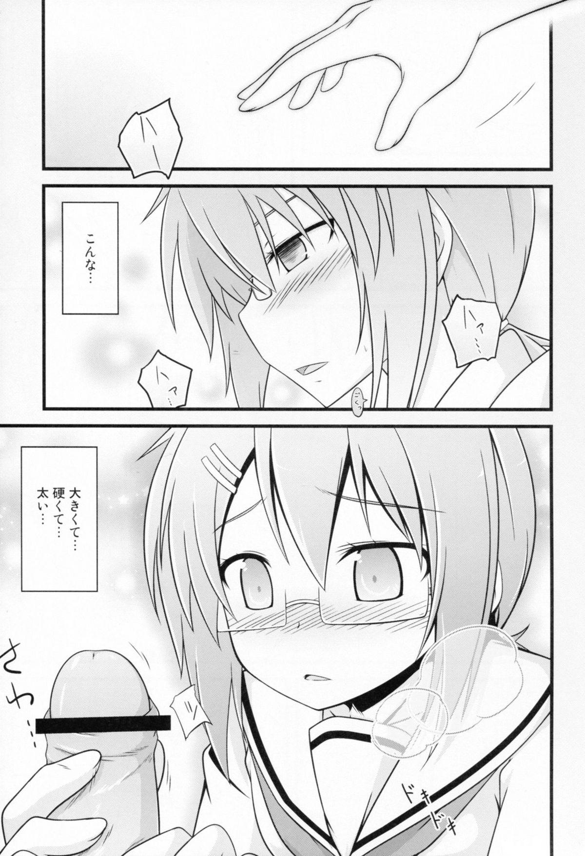 (C81) [Split Second (Kaiware)] Chiribana Yuugeshou (Ben-To) page 9 full