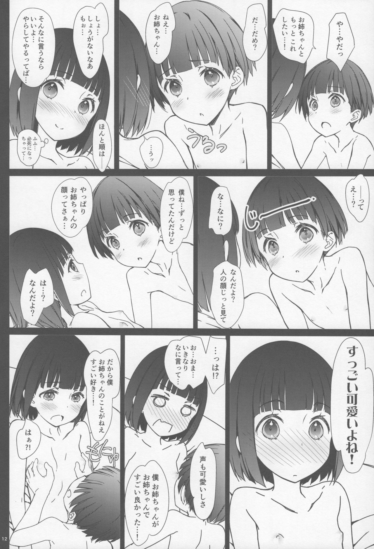 (COMITIA120) [Super Flat Lolinitron (Focke Wolf)] Onee-chan to Boku to page 11 full