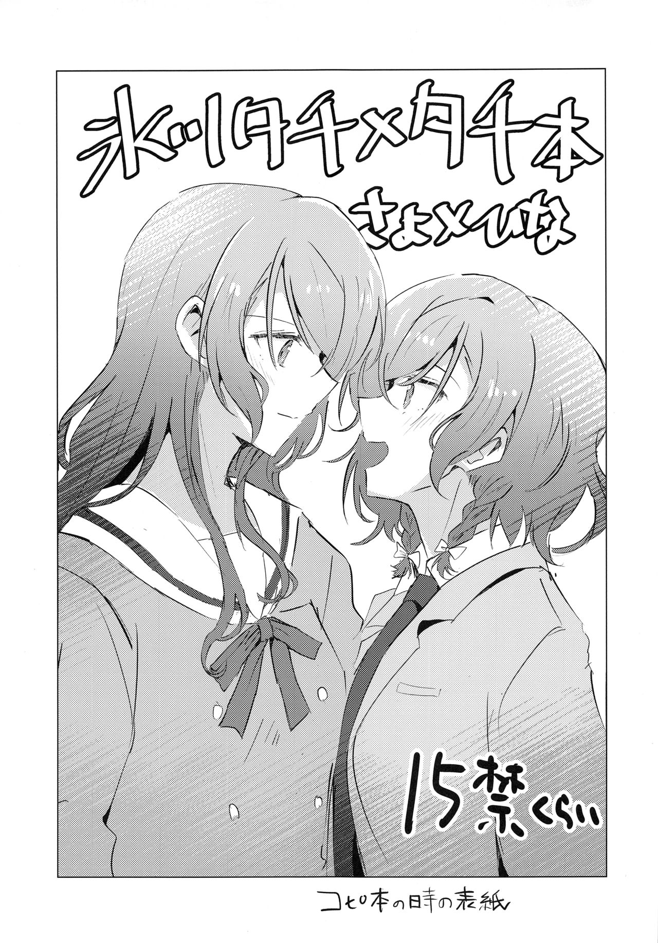 (BanG Dreamer's Party! 8th STAGE) [Ishiyakiimo (Ishida)] Tugi ha Atashi kara Ne? (BanG Dream!) [Chinese] [WTM直接汉化] page 29 full