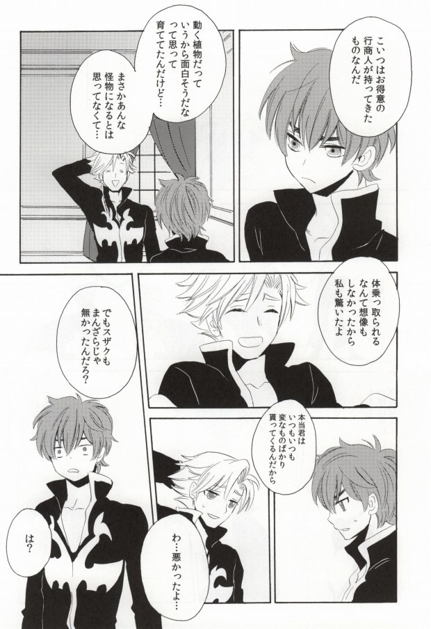 (C76) [Double Slash (ひさめ, ゆくとし)] Shokushu Kishi (CODE GEASS: Lelouch of the Rebellion) page 27 full