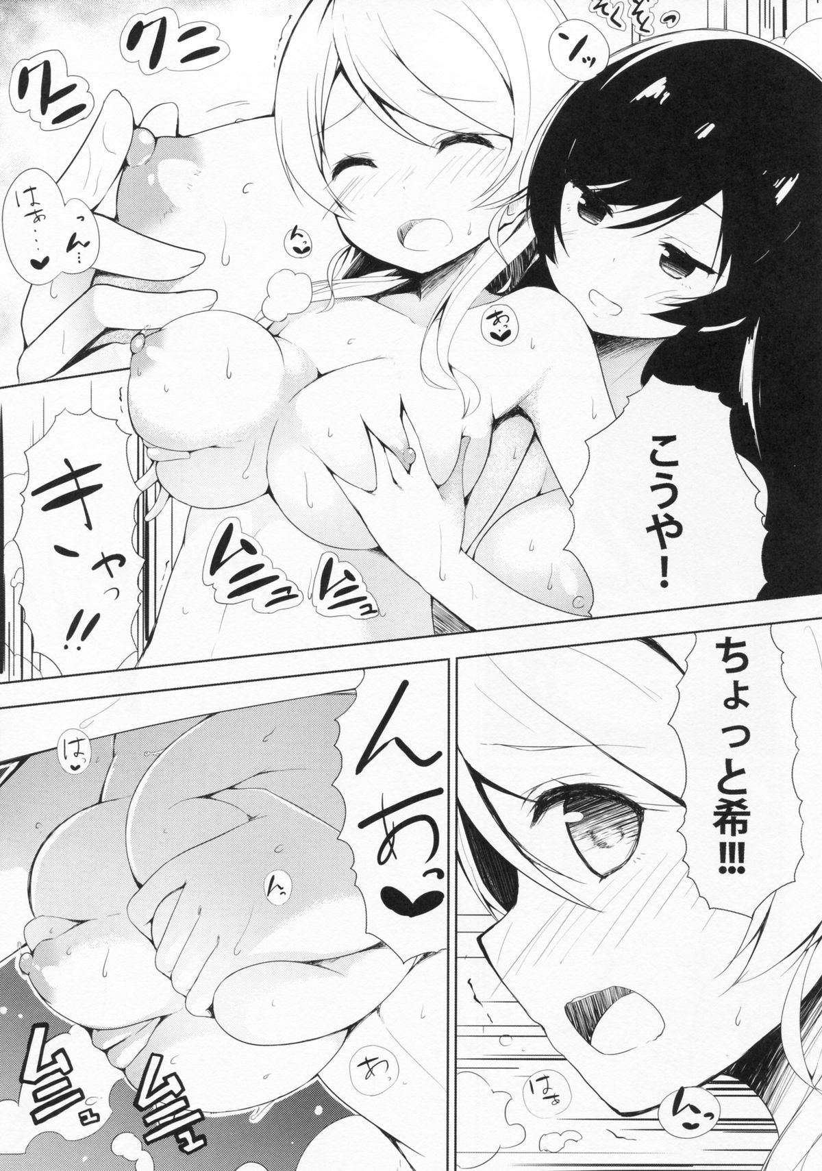 (C87) [EXECUTOR (Siva.)] Mogyutto bath de Sekkinchuu (Love Live!) page 13 full