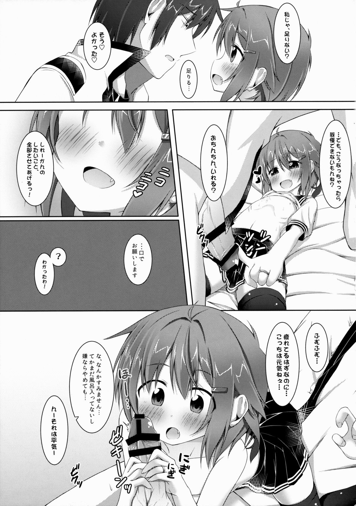 (C88) [Totsugeki! Tonarino Jo-Galbi (Tsunsuki)] Amaenbo no Anata e. (Kantai Collection -KanColle-) page 10 full