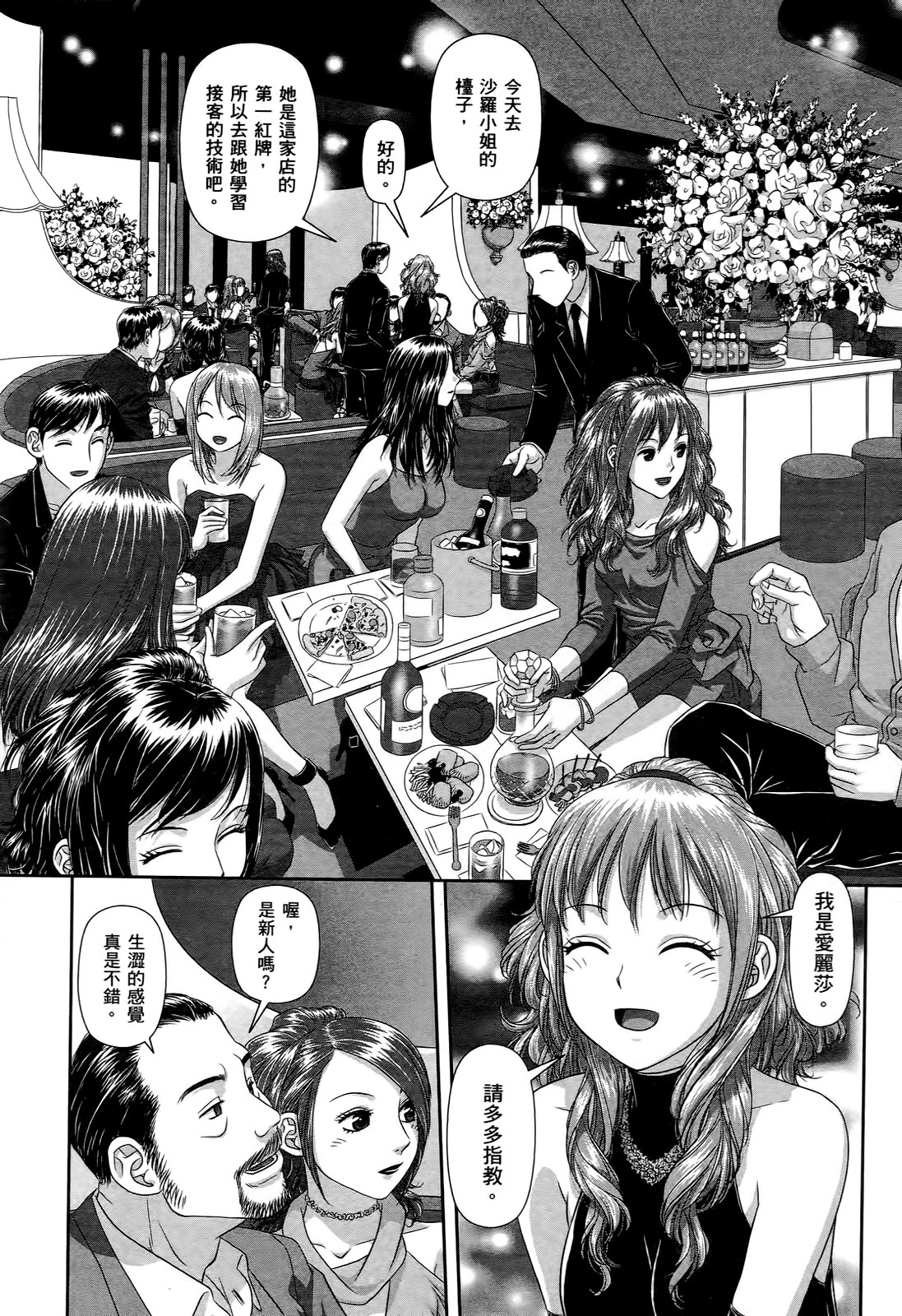 [Yui Toshiki] My doll house 1 | 甜蜜寶貝屋 1 [Chinese] page 50 full